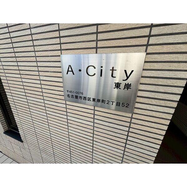 A・City東岸