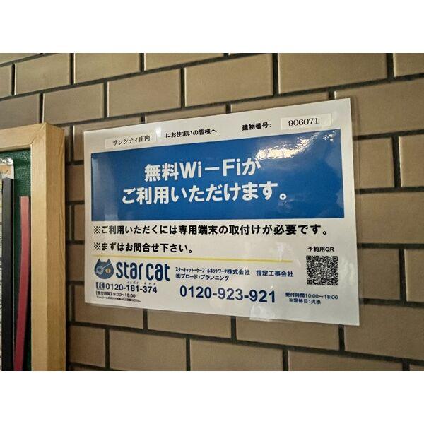 サンシティ庄内