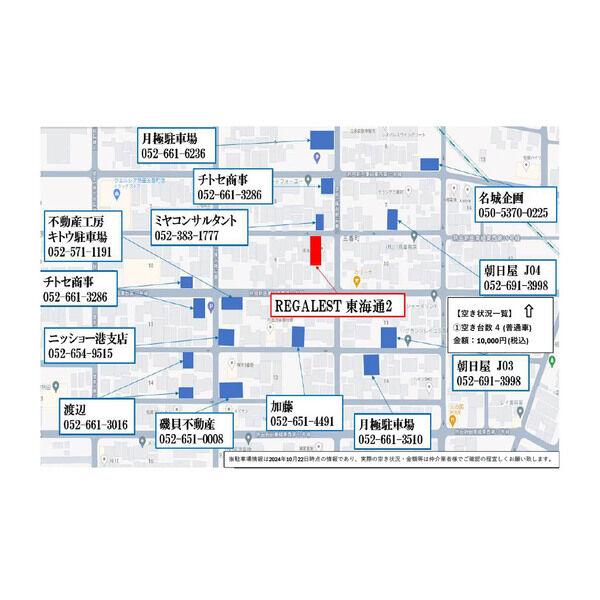 REGALEST三番町