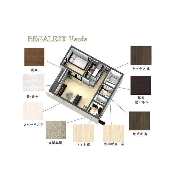 REGALESTVerde(ヴェルデ)