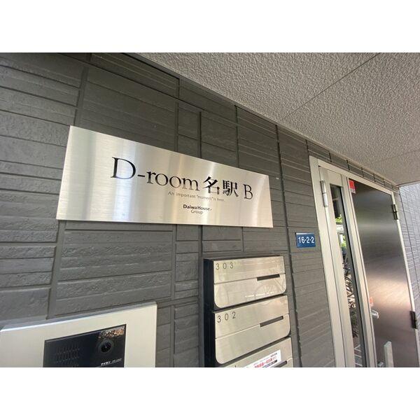 D-room名駅　B棟