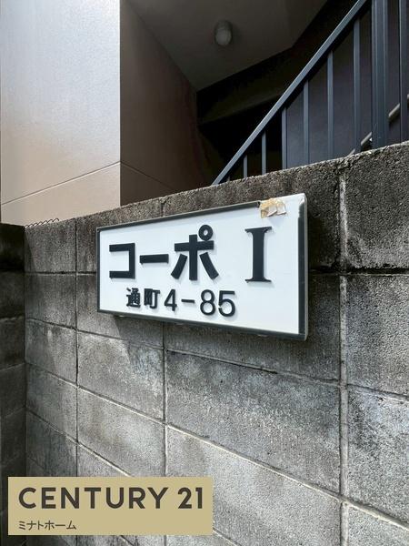 コーポⅠ(アイ)