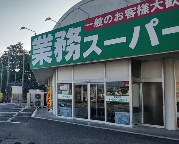 貸店舗:いすみ市大原(業務スーパーいすみ大原店)