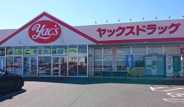 貸店舗:いすみ市大原(ヤックスドラッグ大原初芝店)