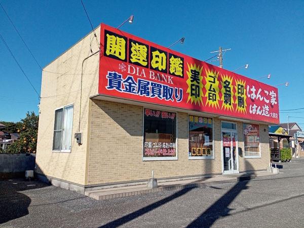 貸店舗：いすみ市大原