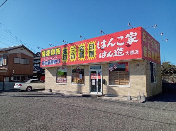 貸店舗：いすみ市大原
