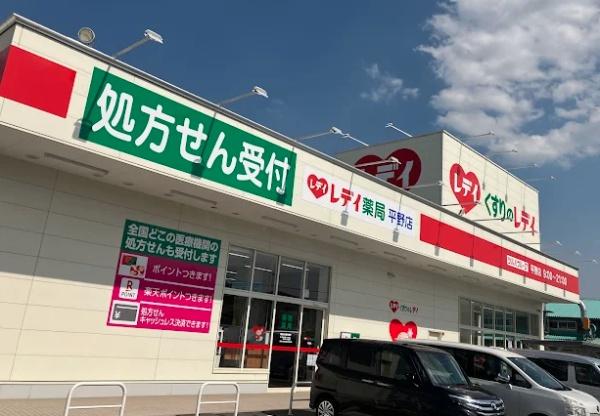 アンビシャスキシA(くすりのレデイ平野店)