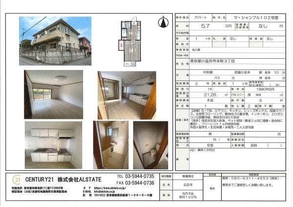 小金井市本町３丁目のアパート