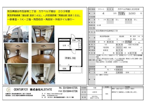 越谷市瓦曽根２丁目のマンション