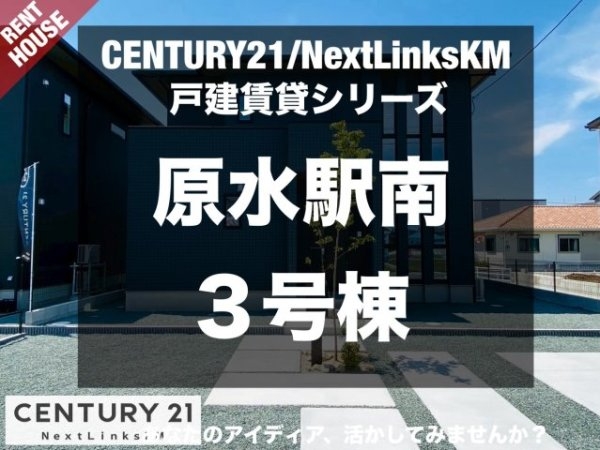 事業用／菊陽町原水／原水駅南3号地