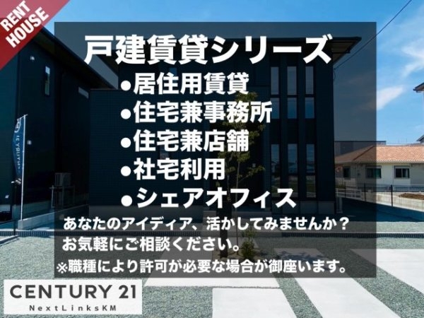 事業用／菊陽町原水／原水駅南3号地