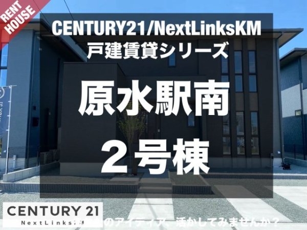事業用／菊陽町原水／原水駅南2号地