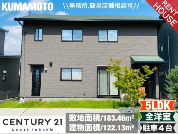 大津町/貸戸建/5LDK