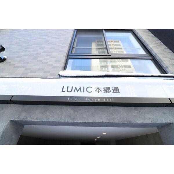 LUMIC本郷通(ルミック)