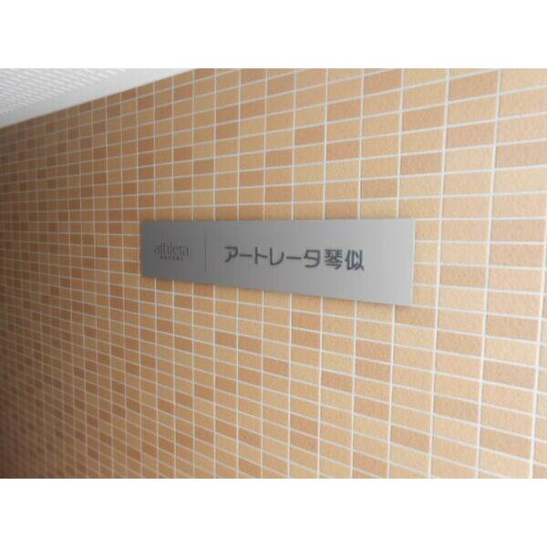 アートレータ琴似
