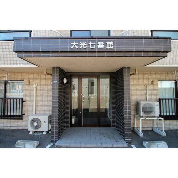 大光七番館