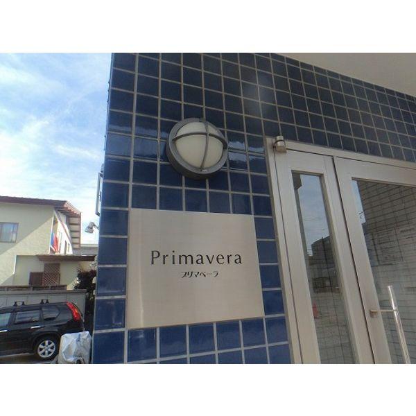 プリマベーラ