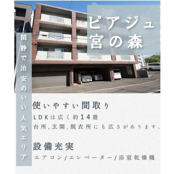 ピアジュ宮の森