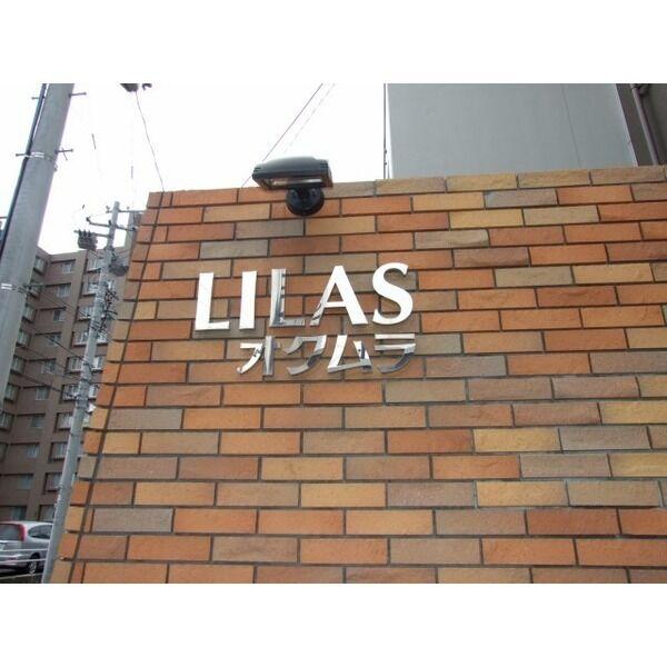 リラオクムラ