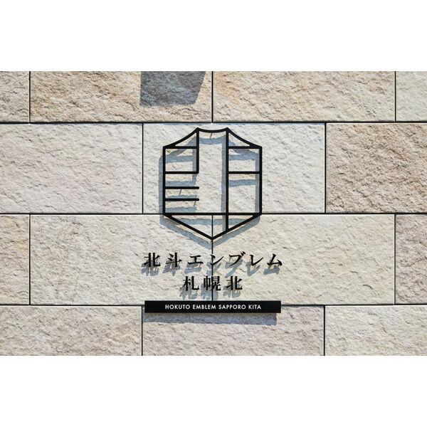 北斗エンブレム札幌北