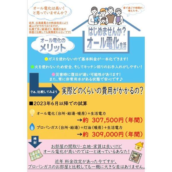 モンテリブロ札幌東