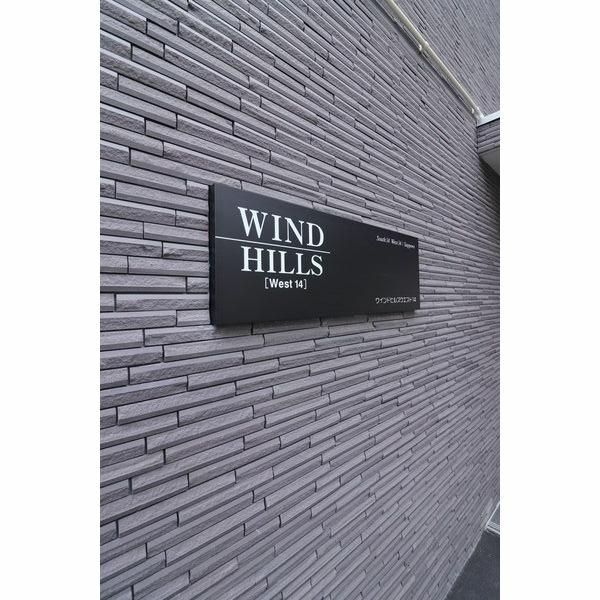 WINDHILLSWest14(ウィンドヒルズ)