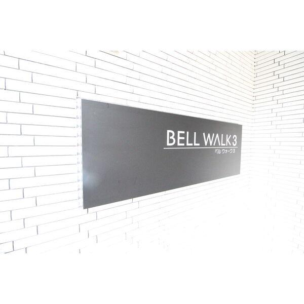 BELLWALK3(ベルウォーク)