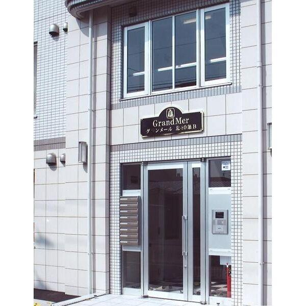 グランメール北40条B