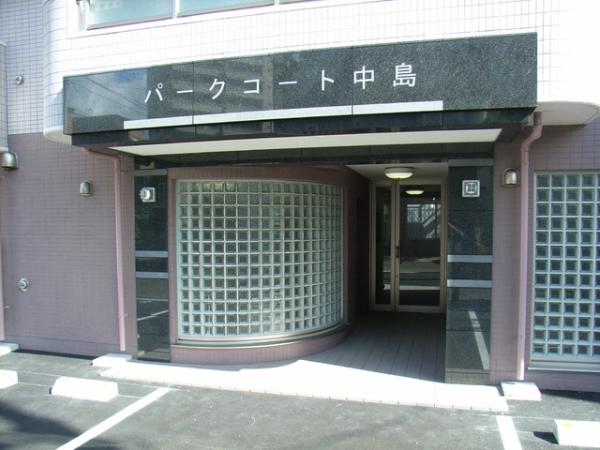パークコート中島