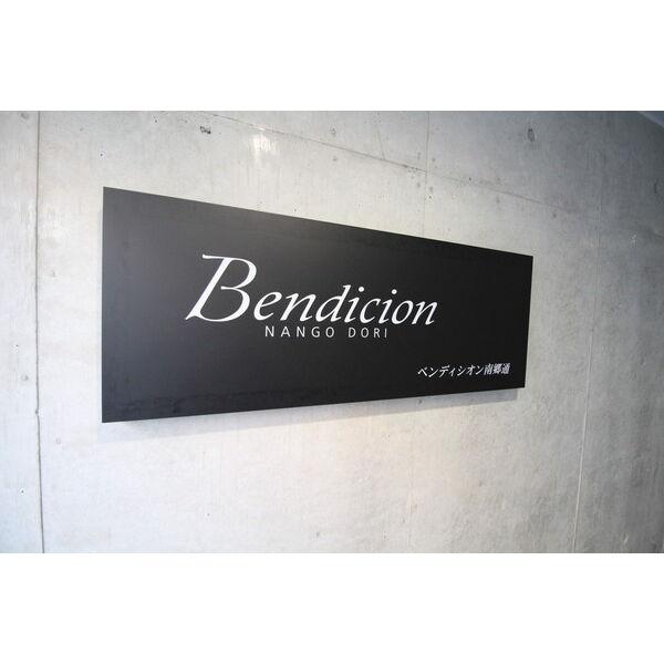 Bendicion南郷通(ベンディシオン)