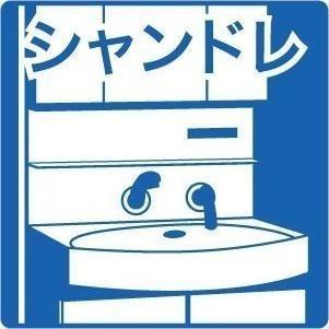 札幌市中央区南十二条西10丁目のマンション(洗面台・洗面所)