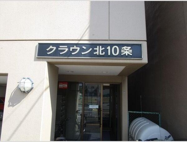 札幌市中央区北十条西19丁目のマンション(玄関)