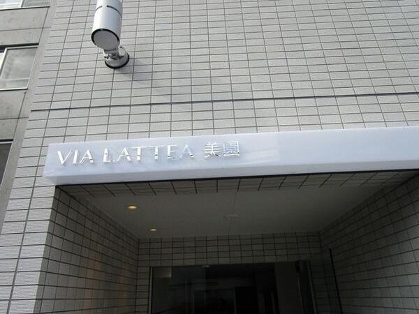 札幌市豊平区美園六条８丁目のマンション