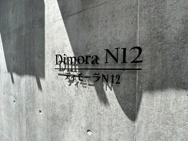 札幌市東区北十二条東２丁目のマンション