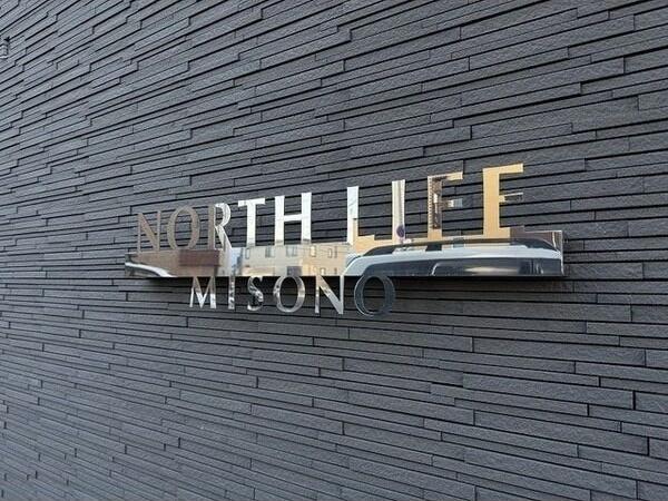 札幌市豊平区美園八条３丁目のマンション