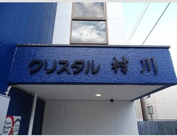 札幌市豊平区平岸三条１４丁目のマンション