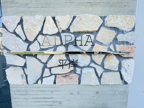 札幌市豊平区平岸四条２丁目のマンション