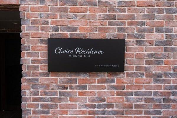 札幌市豊平区美園四条３丁目のマンション