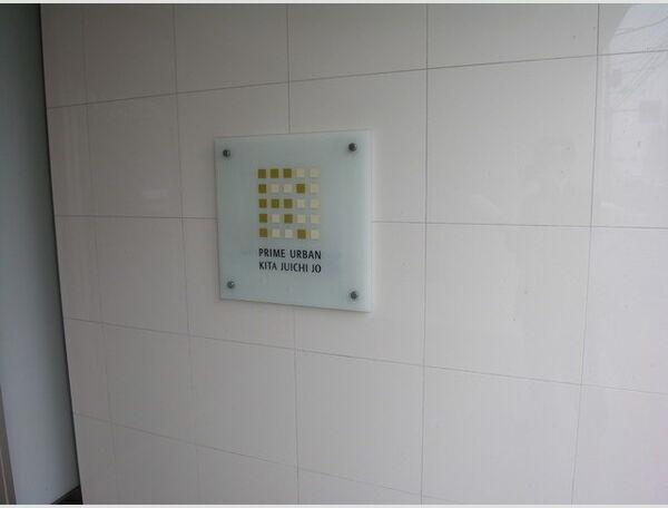 札幌市東区北十一条東１丁目のマンション