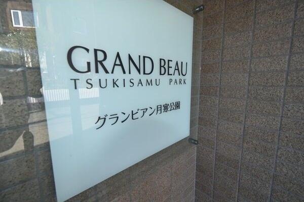 札幌市豊平区月寒西三条８丁目のマンション