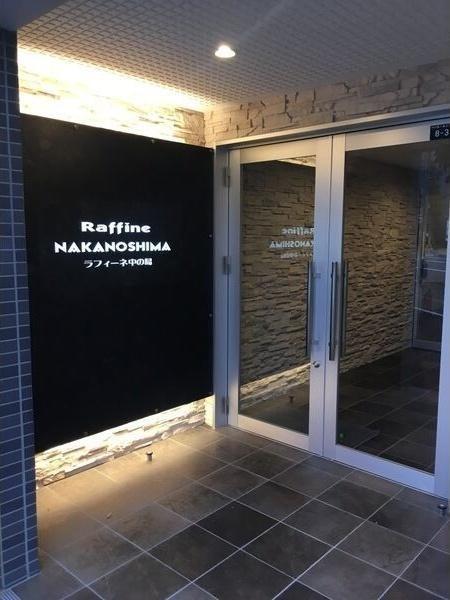ラフィーネ中の島