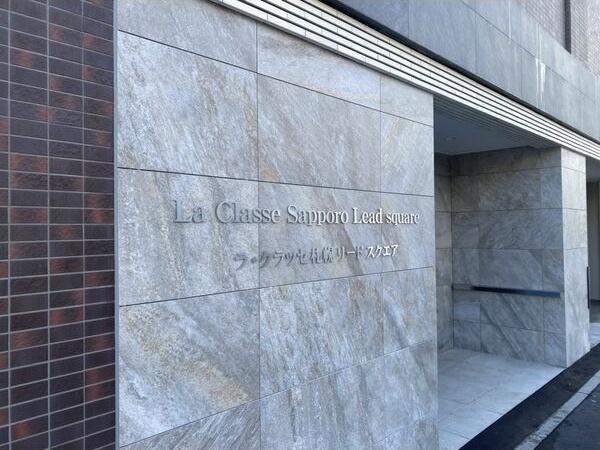 ラ・クラッセ札幌リードスクエア