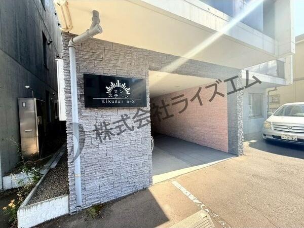 サンステージ菊水5-3