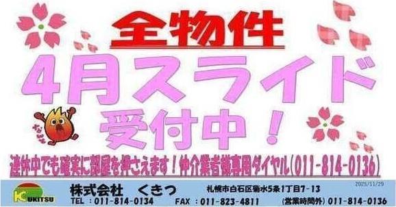 フォレストハイムN18