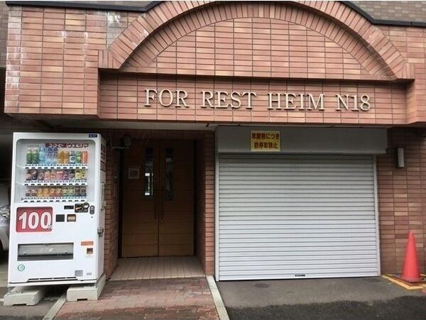 フォレストハイムN18