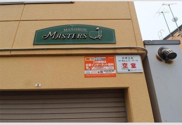 マスターズ