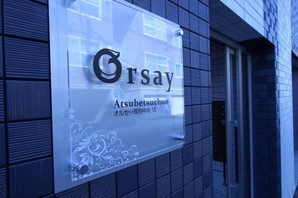 札幌市厚別区厚別中央三条２丁目のマンション