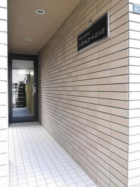 システムコート北16条