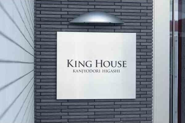 KINGHOUSEKANJYODORIHIGASHI