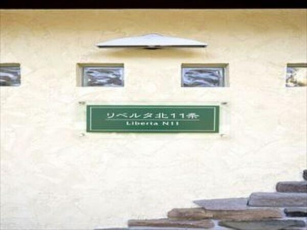リベルタ北11条